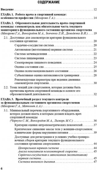 Врачу спортивной команды. Отдельные аспекты