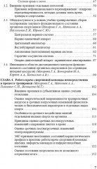 Врачу спортивной команды. Отдельные аспекты профессиональной деятельности - Фото 2