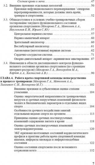 Врачу спортивной команды. Отдельные аспекты