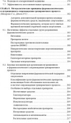 Врачу спортивной команды. Отдельные аспекты профессиональной деятельности - Фото 3