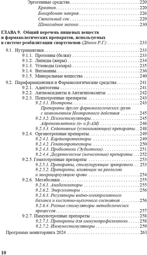 Врачу спортивной команды. Отдельные аспекты профессиональной деятельности | Фото 4