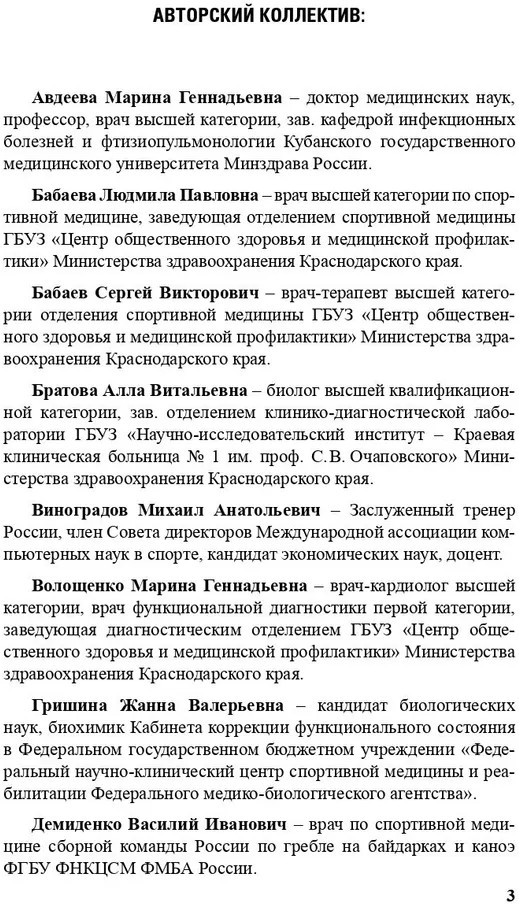 Врачу спортивной команды. Отдельные аспекты профессиональной деятельности | Фото 5