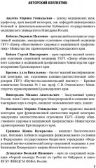 Врачу спортивной команды. Отдельные аспекты профессиональной деятельности - Фото 5