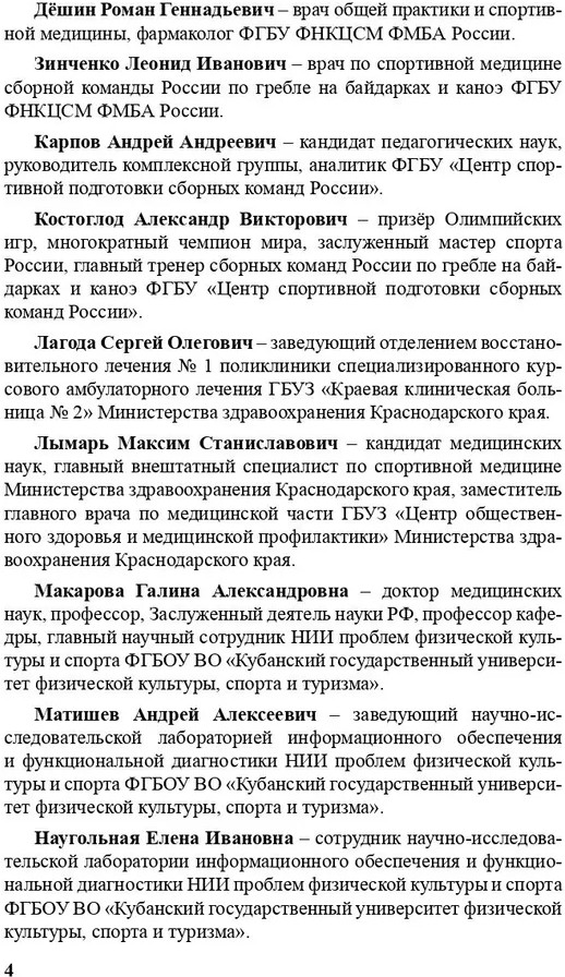 Врачу спортивной команды. Отдельные аспекты профессиональной деятельности | Фото 6