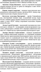 Врачу спортивной команды. Отдельные аспекты профессиональной деятельности - Фото 6