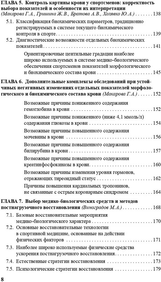 Врачу спортивной команды. Отдельные аспекты профессиональной деятельности | Фото 7