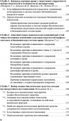 Врачу спортивной команды. Отдельные аспекты профессиональной деятельности - Фото 7
