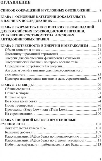 Питание в тхэквондо. Учебно-методическое пособие