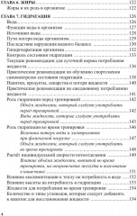 Питание в тхэквондо. Учебно-методическое пособие - Фото 2
