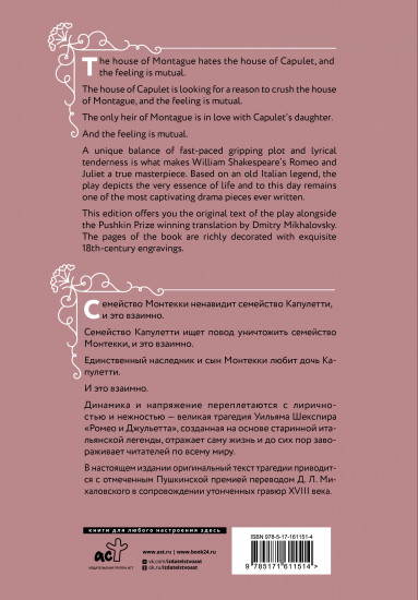 Ромео и Джульетта