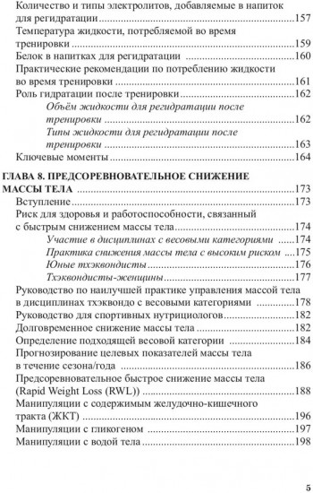 Питание в тхэквондо. Учебно-методическое пособие