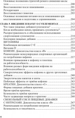 Питание в тхэквондо. Учебно-методическое пособие - Фото 4