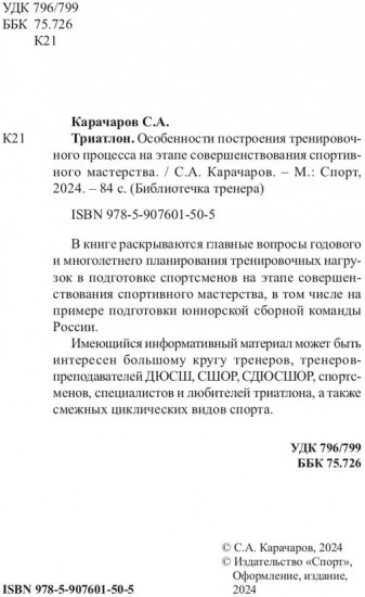 Триатлон. Особенности построения тренировочного процесса