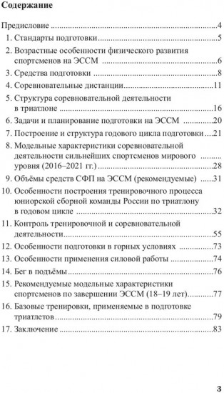 Триатлон. Особенности построения тренировочного процесса