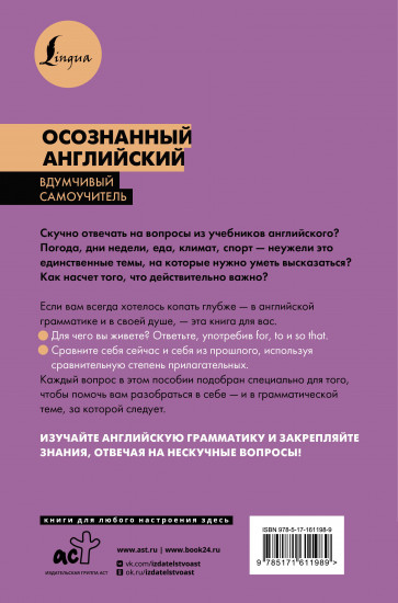Осознанный английский