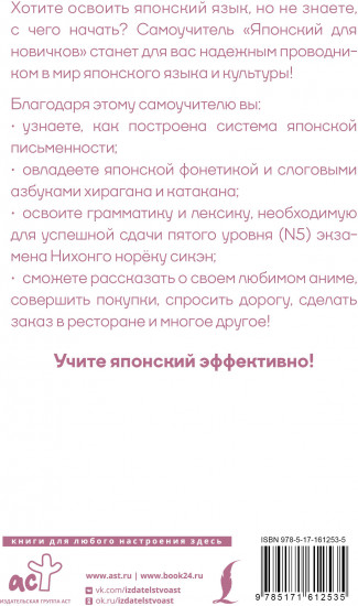 Японский для новичков