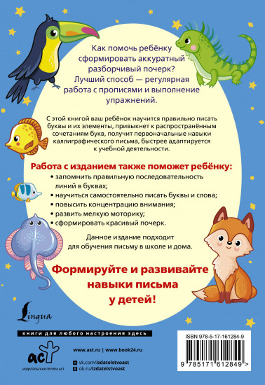 Русский язык. Исправляем плохой почерк