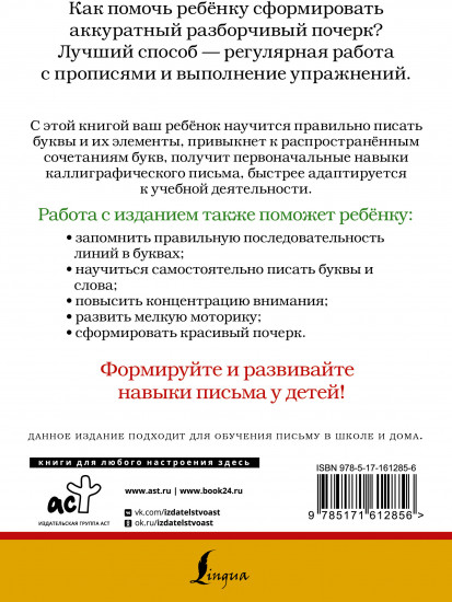 Русский язык. Исправляем плохой почерк