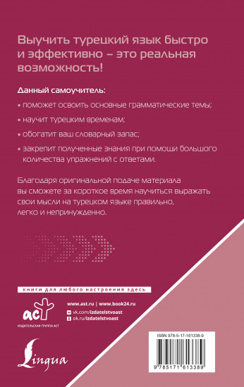 Турецкий язык для тех, кто не знает ничего