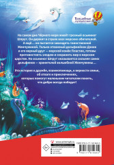 Тайна солнечного дельфина - Фото 1