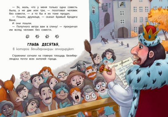 Белиберляндия. Приключения Вани