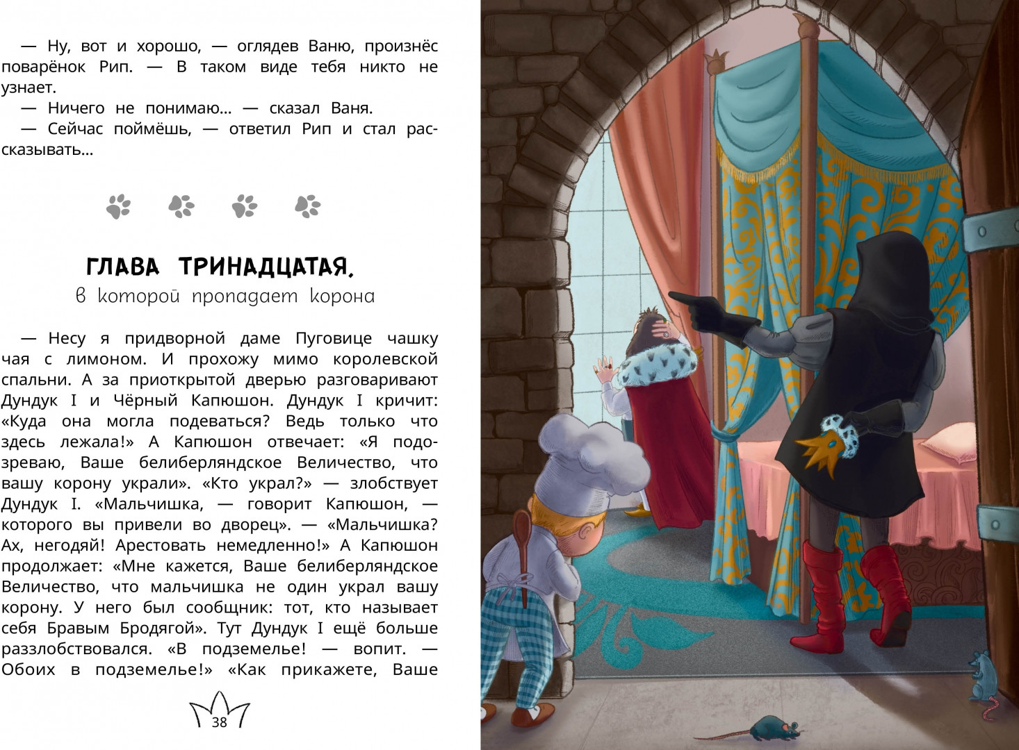 Белиберляндия. Приключения Вани в волшебной стране | Детский детектив | Фото 2
