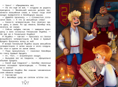 Белиберляндия. Приключения Вани в волшебной стране - Фото 5