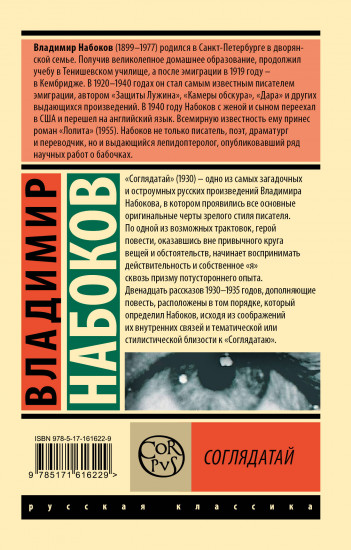 Соглядатай