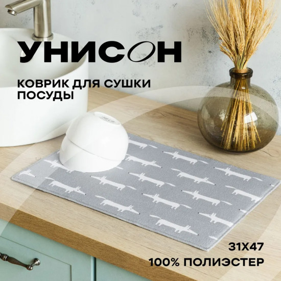 Коврик для сушки посуды «Smart fox»
