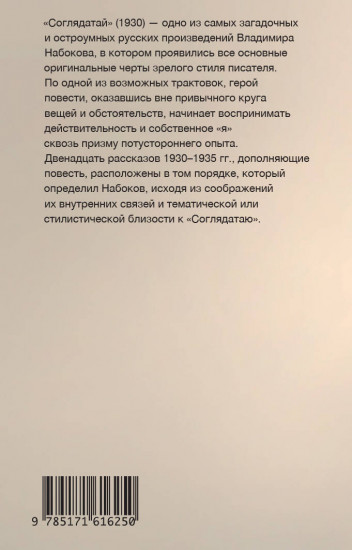 Соглядатай