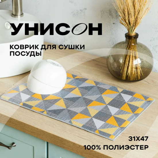 Коврик для сушки посуды «New jersey»