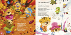 Полезная книга для малышей - Фото 4