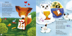 Полезная книга для малышей - Фото 2