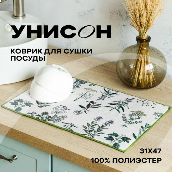 Коврик для сушки посуды «Botanica»