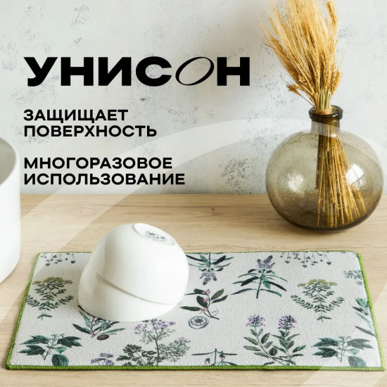 Коврик для сушки посуды «Botanica»