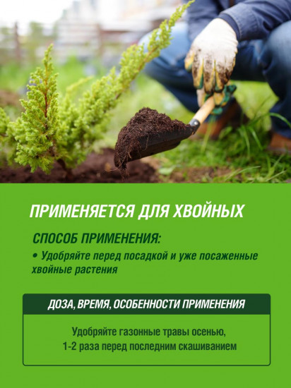 Удобрение «Хвойное»