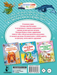 Морские сказки для почемучки - Фото 1