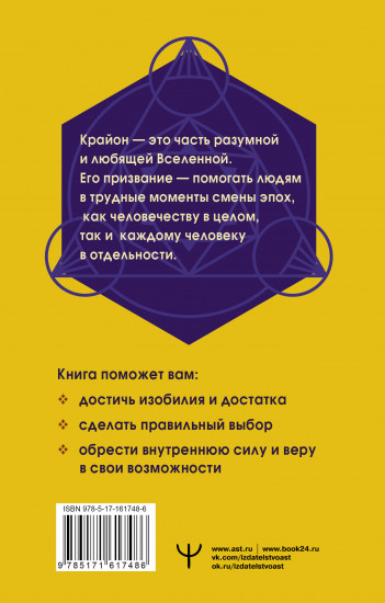 Крайон. Энергия денег