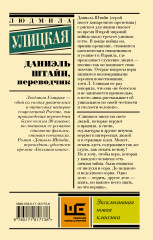 Даниэль Штайн, переводчик - Фото 1