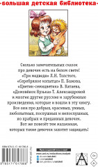 Сказки для девочек - Фото 1