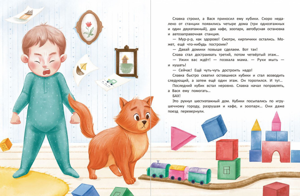 Большая книга эмоций | В помощь маме | Фото 2