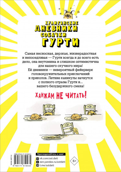 Гурти в отрыве!