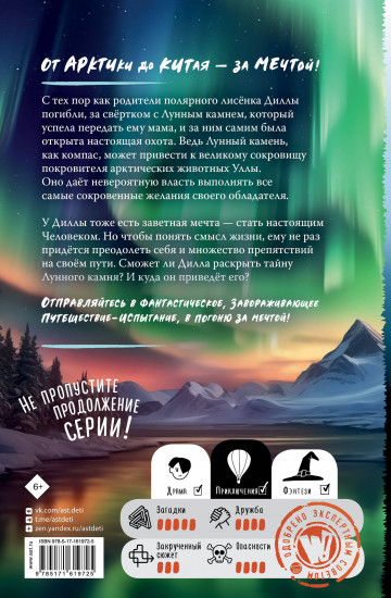 Тайна Лунного камня
