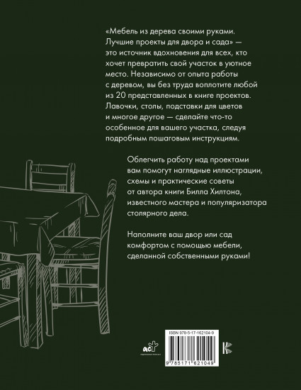 Мебель из дерева своими руками