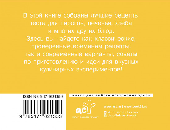 Тесто. Любимые проверенные рецепты