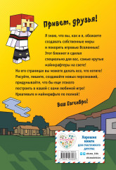 Блокнот майнкрафтера «Евген Бро» - Фото 1
