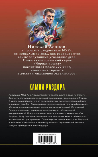 Камни раздора