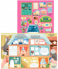 Книга увлекательных занятий для девочек - Фото 3