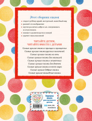 Самые лучшие русские сказки - Фото 1