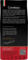 Кофе в зернах «Classico» - Фото 3